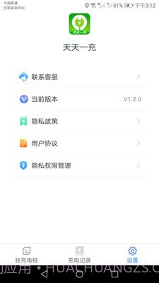 天天一充截图3 天天一充截图3