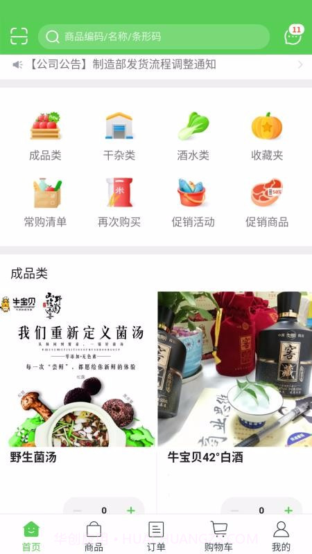 靓厨人家截图3 靓厨人家截图3