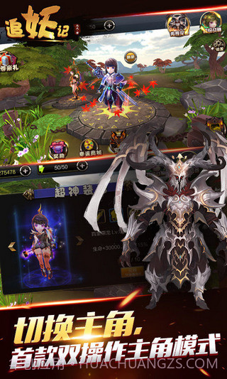 追妖记截图2 追妖记截图2