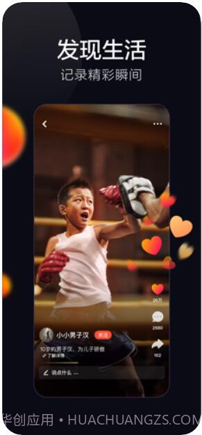 抖音火山版(火山小视频)截图2 抖音火山版(火山小视频)截图2