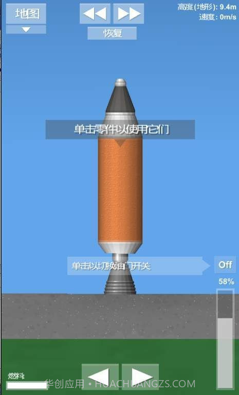 火箭模拟器中文版正式版截图3