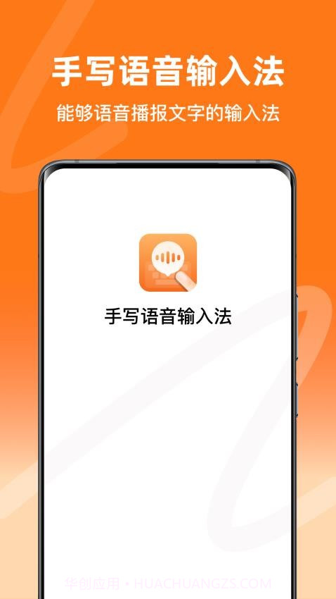 手写语音输入法截图1 手写语音输入法截图1