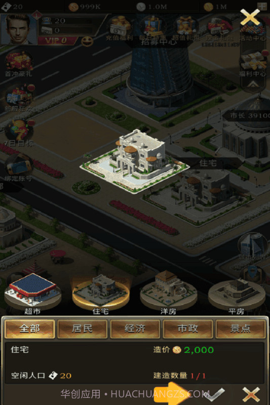 理想城市截图3 理想城市截图3