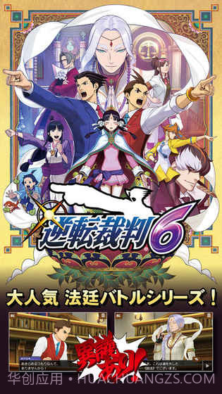 逆转裁判6截图3 逆转裁判6截图3