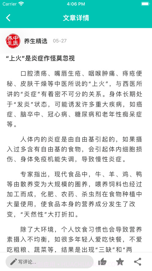 中医知道截图2 中医知道截图2