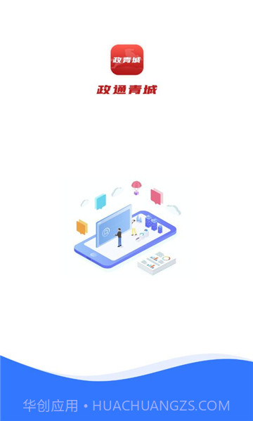 政通青城截图1