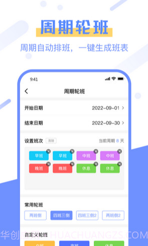 排班易截图4 排班易截图4