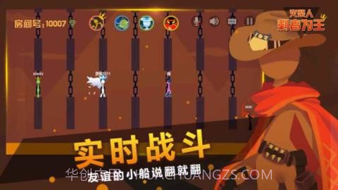 火柴人剩者为王（Stickman-who is king）截图2