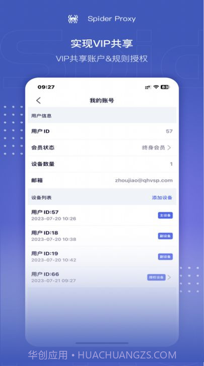 Spider Proxy抓包工具截图3 Spider Proxy抓包工具截图3