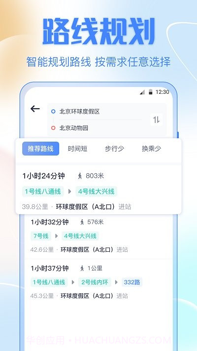 掌上实时公交车截图3 掌上实时公交车截图3