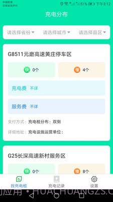 天天一充截图4 天天一充截图4