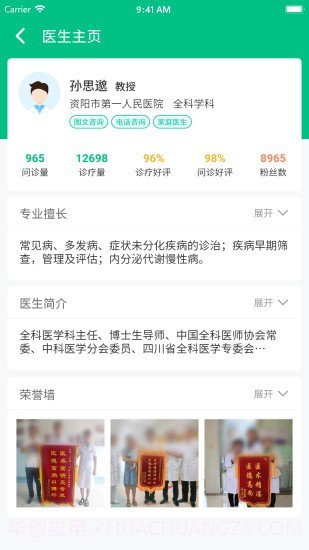 健康资阳医护版截图2 健康资阳医护版截图2