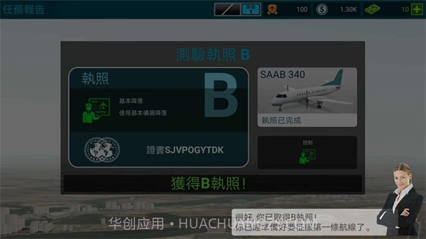 航空公司指挥官2023截图4 航空公司指挥官2023截图4