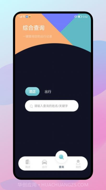 漫长旅行记录截图1