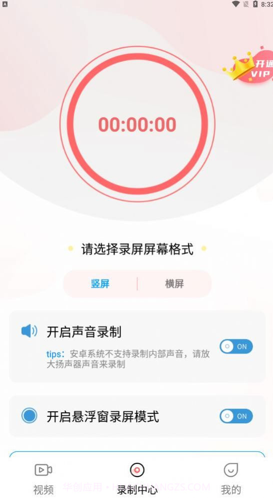 录屏精灵大师截图1