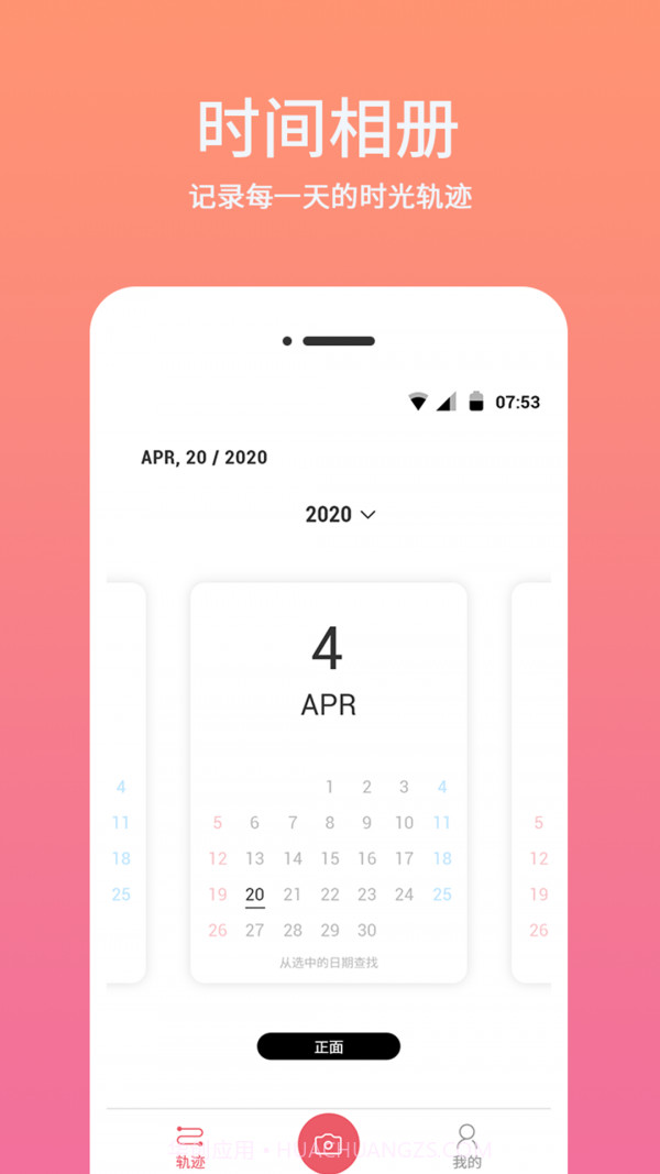 时间相机水印截图4