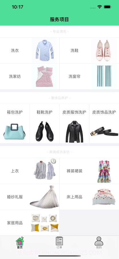 勤快洗衣截图1 勤快洗衣截图1