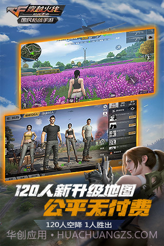 cf手游大逃杀截图2