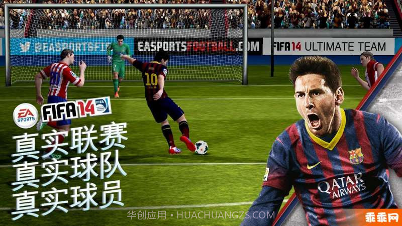 FIFA 14截图1 FIFA 14截图1