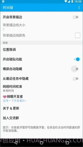 时间窗悬浮窗app截图2