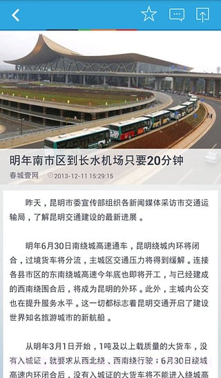 春城晚报截图2 春城晚报截图2