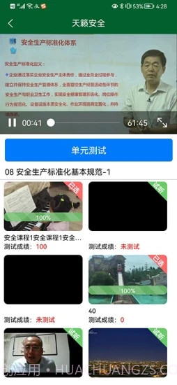 天籁安全教育网络平台截图3 天籁安全教育网络平台截图3