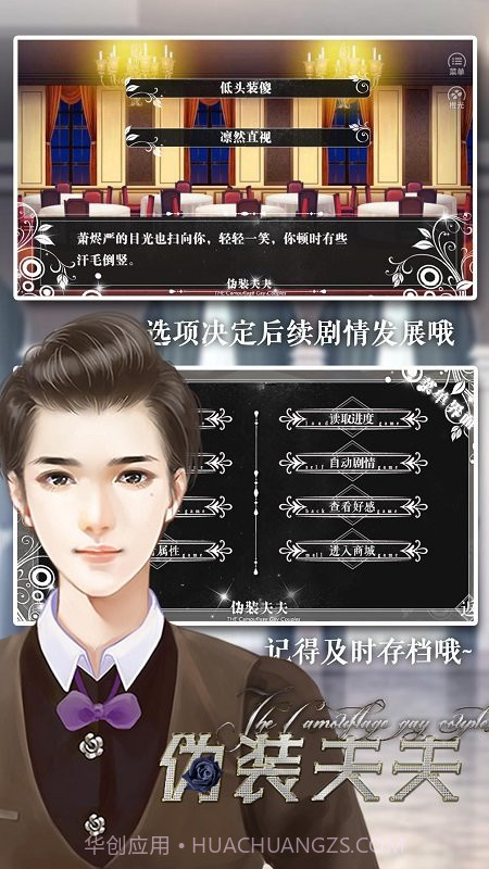 伪装夫夫截图2 伪装夫夫截图2