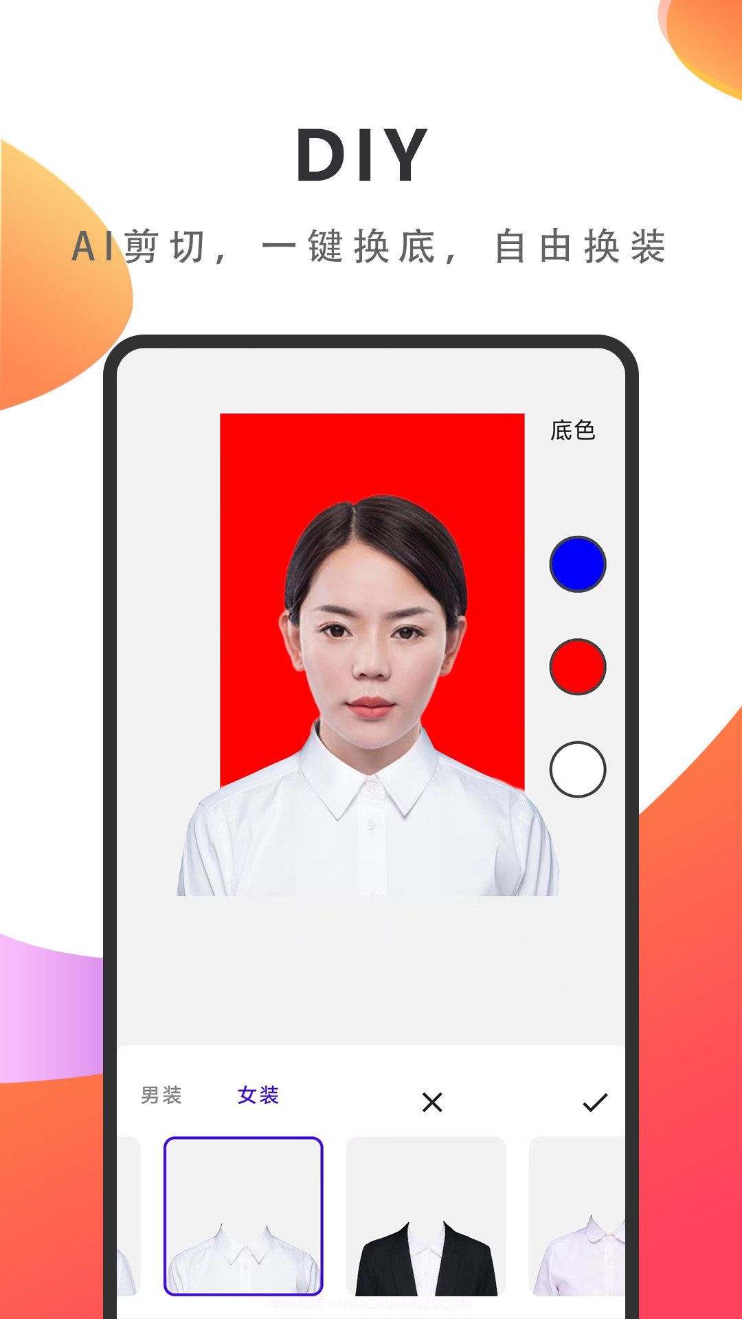 焕颜证件照截图1