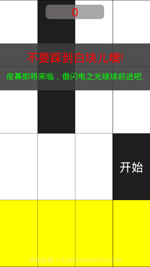 别踩白块儿8动漫版截图2