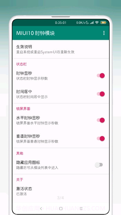 XMiTools(MIUI系统界面拓展模块)截图2