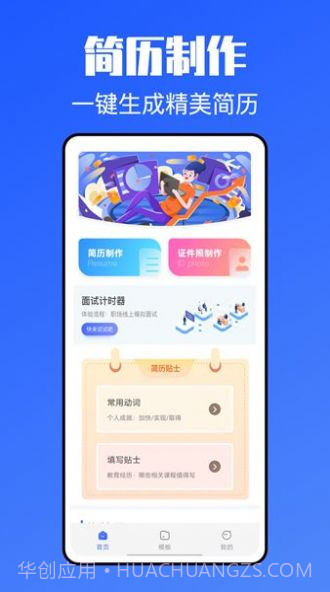 简历模版牛截图3 简历模版牛截图3