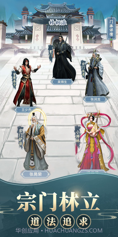 修真江湖截图3 修真江湖截图3