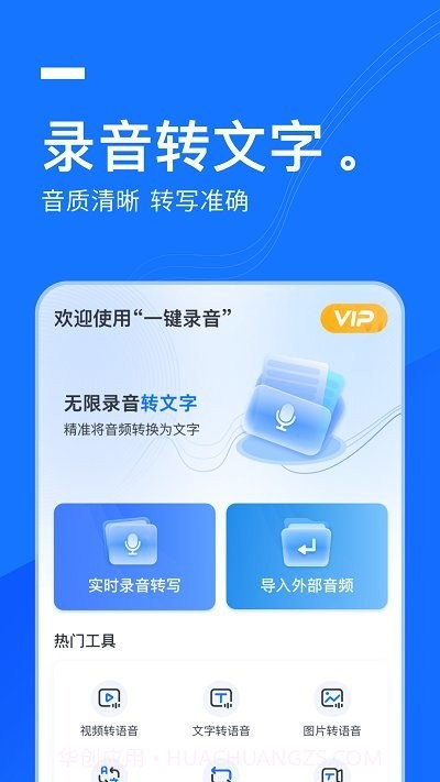 灵豹一键录音客户端截图1