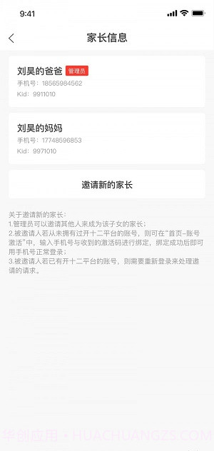 徐开智慧教育网截图3