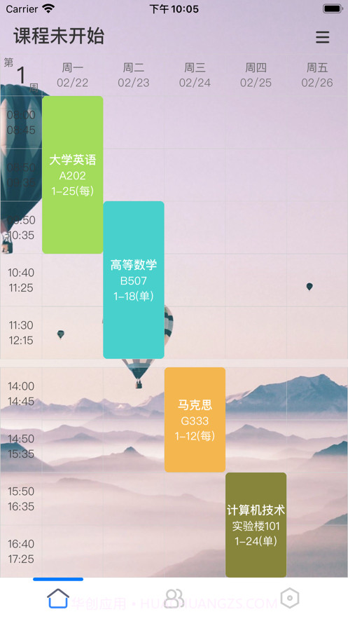 伴读课程表截图2