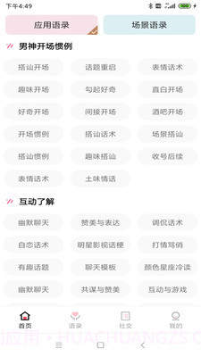 花季话术截图4 花季话术截图4