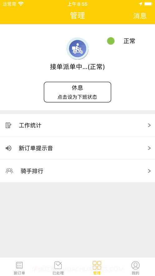 优享外卖配送截图2