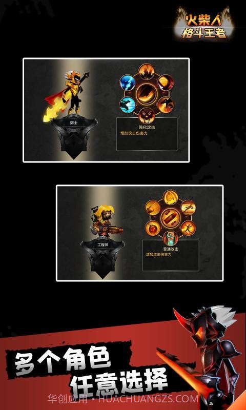 火柴人格斗王者截图2