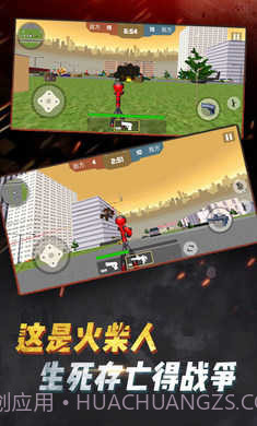 火柴人吃鸡行动截图3