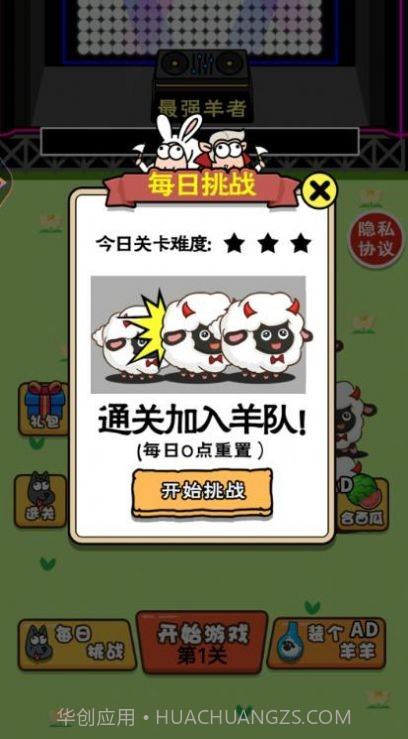 这关不太难截图2 这关不太难截图2