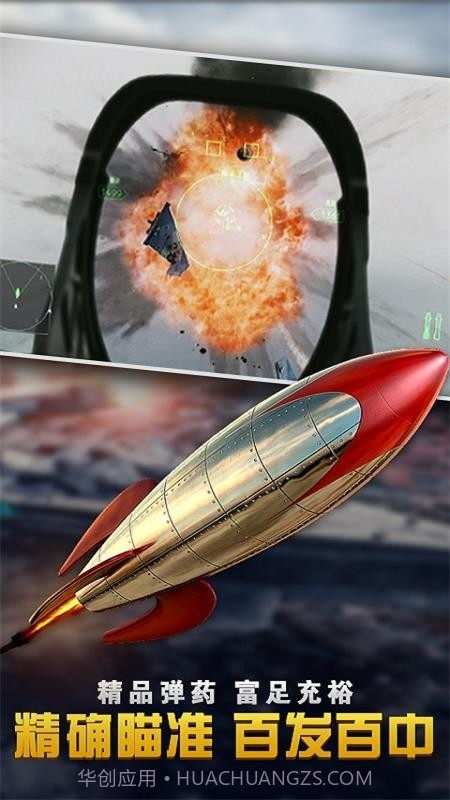 反击空袭截图4 反击空袭截图4