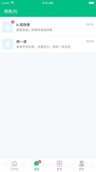 健康资阳医护版截图4 健康资阳医护版截图4