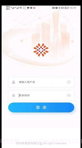 信科联物业截图2