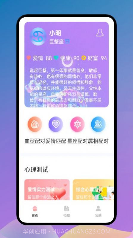 爱星座手机版截图2