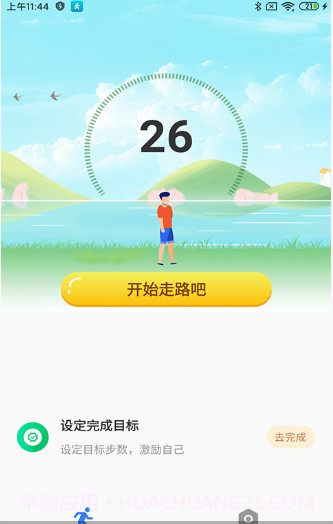 步数得宝截图1 步数得宝截图1