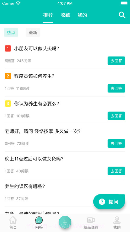 中医知道截图3 中医知道截图3