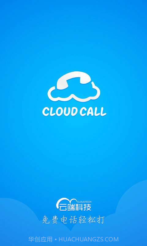 云呼免费网络电话截图1 云呼免费网络电话截图1