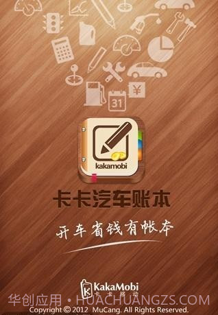 卡卡汽车账本截图1 卡卡汽车账本截图1