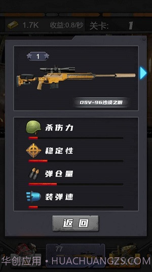 狙击特工手截图4