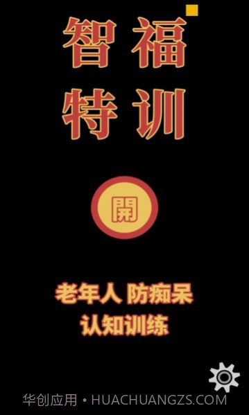 智福特训截图1 智福特训截图1